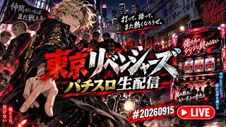 東京リベンジャーズ