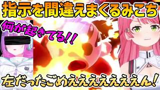 【二人羽織スマブラ】左右を間違えすぎてトワ様にため息をつかれるみこち【さくらみこ/常闇トワ/大空スバル/猫又おかゆ/切り抜き】