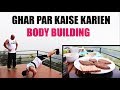 HOME WORKOUT & MUSCLE BUILDING MEALS for Bodybuilding [Supplement Giveaway Winner]