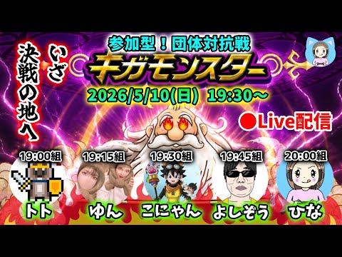 ドラクエウォークで最強グループ決定戦！ギガモンかみさま団体対抗戦の全貌！