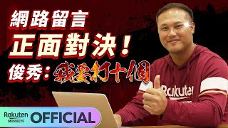 [分享] 陳俊秀搜尋網路留言 有關反應援