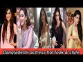 Beautiful Top 10 Bangladeshi Actress Hot Look Bangladeshi Actress Model Shortvideo Top