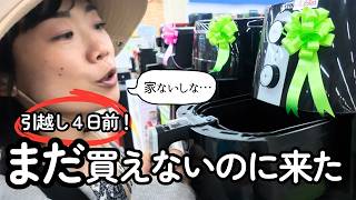 買いたいのに買えない…引っ越し4日前、感情が大渋滞したスーパー下見