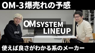 [Is the OM-3 the highlight of CP+?!] Check out the OM SYSTEM camera lineup