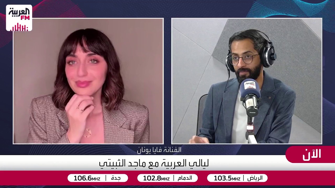 فايا يونان: رفضت بعض كلمات أغنية أحب يديك ولا أغني إلا ما يشبهني