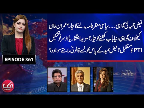 Testimony Against Imran Khan— Legal Roadmap Ahead for Faiz Hameed? | Future of PTI?