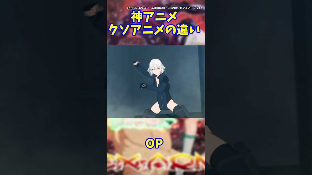 神アニメ･クソアニメ違い OP  #キャラ紹介 #進撃の巨人   #エクスアーム  #声優 #進撃   #神アニメ #クソアニメ