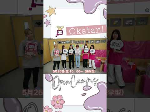 【5/26sun】オーキャンにキテネ～↑↑【おかたん】 #Shorts
