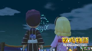 無実況【牧場物語 ｵﾘｰﾌﾞﾀｳﾝと希望の大地SP】40