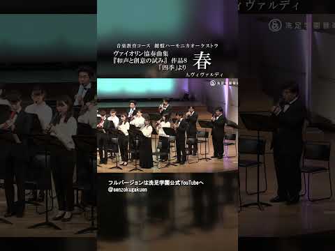 春 第１楽章 協奏曲集 和声と創意の試み 作品８ 四季 より
