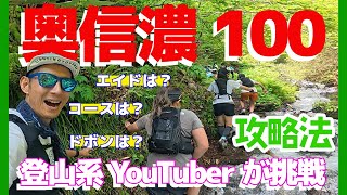 [Oku-Shinano 100] Just inside the Kanmon Strait!? A 50km run through a primeval beech forest full...