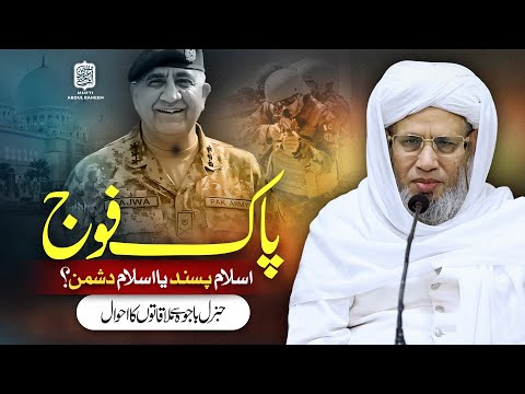 Pak fauj: Islam pasand ya Islam dushman? | Mufti Abdul Raheem