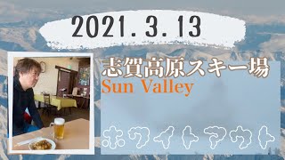 【ホワイトアウト】【リフト運休】【サンバレー】志賀高原2日目くつろぎのカフェ待機！