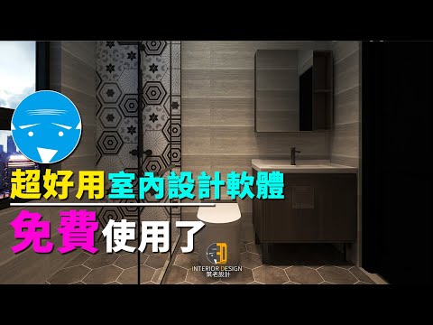 房屋格局圖軟體