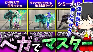 【ベガ解説動画】ベガでマスターに最速で行くために必要なことだけを解説してみた! 【ストリートファイター6】#スト6 #ストリートファイター6 #ゆっくり実況