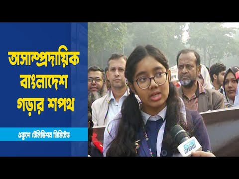 শহীদ বুদ্ধিজীবী স্মৃতিসৌধে শ্রদ্ধা জানাতে সাধারণ মানুষের ঢল