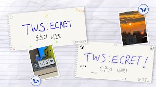 [TWS:ECRET] 20240122 도훈 & 신유의 시크릿