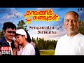 Sengamalam Sirikuthu Song Dhavani Kanavugal Ilaiyaraaja K Bhagyaraj Raadhika SPB S Janaki