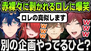 【切り抜き】ローレンの秘密をモノマネしながら赤裸々に明かしていく同期たちに笑いが止まらなくなるエデン組爆笑まとめ【にじさんじ / レオス / レイン / オリバー】