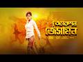 Action Jasmine অ্যাকশন জেসমিন Bangla Full Movie Bobby Misha Sawdagar Benga