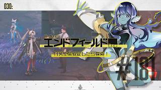 【#エンドフィールド 】030: #181  ガス工業安定したら探索！【#Vtuber 】※ネタバレ注意