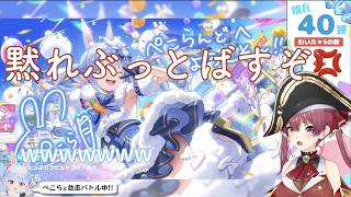 ホロドリ配信でも夫婦喧嘩を披露するぺこマリは【宝鐘マリン/兎田ぺこら/ホロライブ切り抜き】