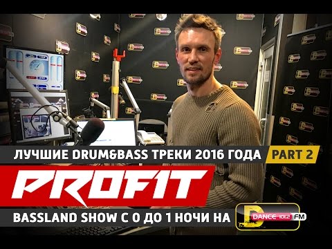 11.01.2017 - Bassland Show @ DFM 101.2 - Самые лучшие Drum&Bass треки 2016 года. Part 2