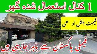 1 کنال استعمال شدہ گھر 5 بیڈروم 5 بتھ روم فیملی پاکسنان سے باہر شفٹ ہو