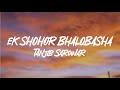 Ek Shohor Bhalobasha | ft. Tanjib Sarowar | Bangla Song Lyrics