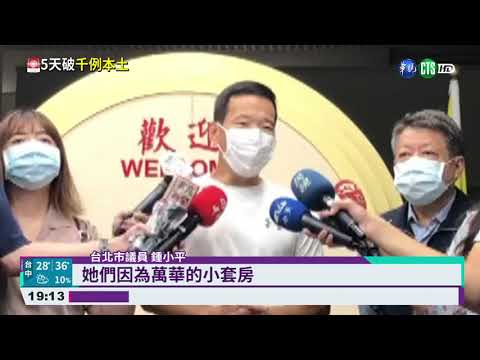 尋獲萬華茶室27外籍陪侍 快篩送檢