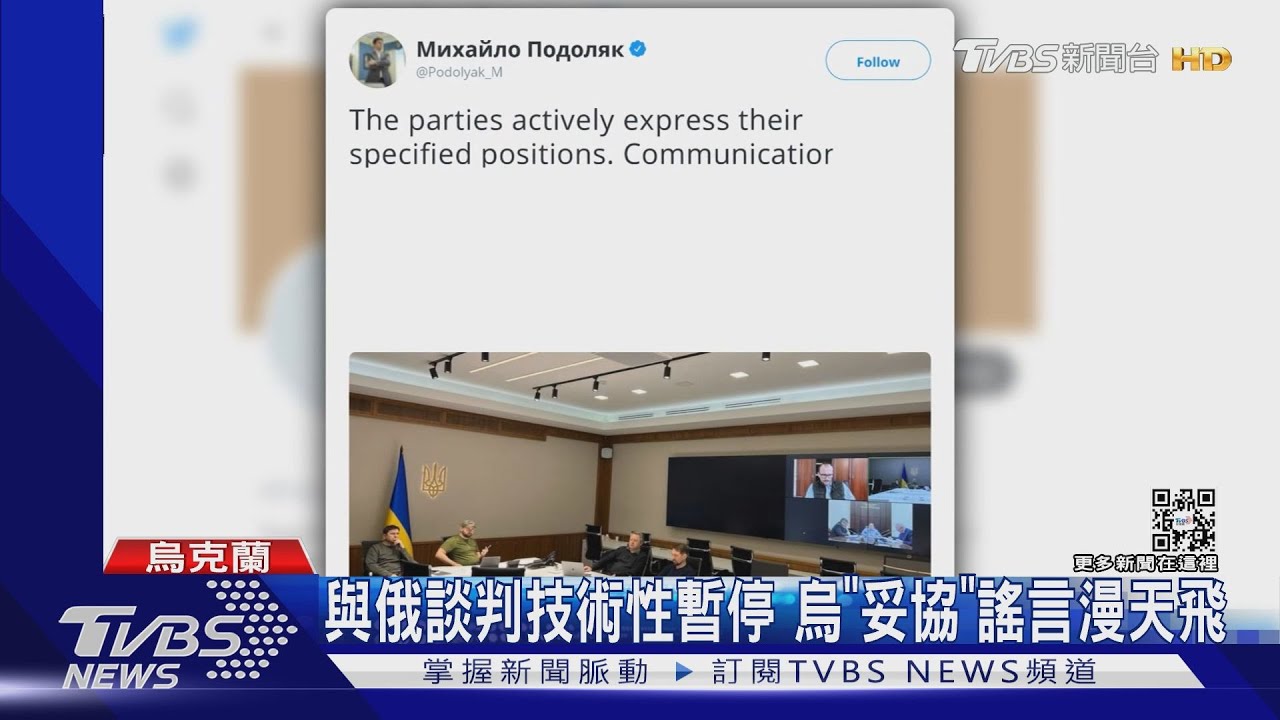 烏俄第四輪停火談判現曙光 澤倫斯基:俄不再強硬