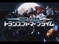 Transformers Prime Japan Ending 1 DVD
