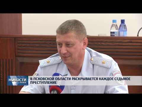 Новости Псков 25.07.2019 / Новый глава регионального УМВД дал первую пресс конференцию