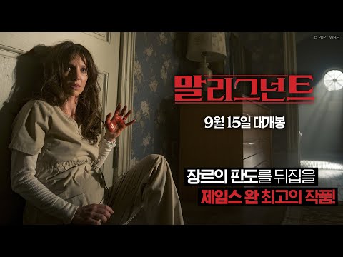 [말리그넌트] 제작기 영상