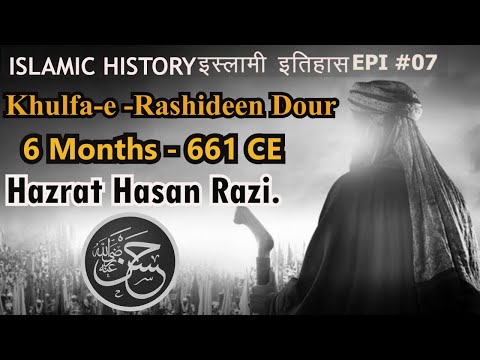 HAZRAT HASAN (661CE 6 MONTHS)ISLAMIC HISTORY KHULFA ERASHIDEEN DOUR