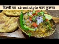 Matar Kulcha Recipe Chole Kulche Recipe Delhi Street Style Matar Kulcha At Home मटर कुल�