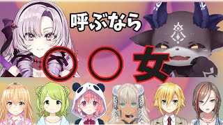 【 #呼び名】でびるのライバーの呼び方…ライバーが増え今呼ぶなら○○と呼ぶかな⁉【でびでび・でびる/にじさんじ切り抜き】