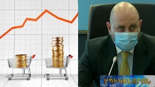 Որքա՞ն գնաճ է սպասվում մինչև տարեվերջ և կարժեզրկվի՞ արդյոք դրամը.ԿԲ նախագահի կանխատեսումները