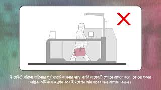 ই-গেইট ব্যবহারবিধি