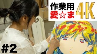 「作業用 愛☆まどんな 4K」 #2
