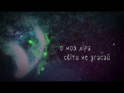 KULSHENKA - Ліра (Animated Lyric Video)