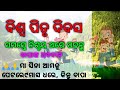 ବିଶ୍ଵ ପିତୃ ଦିବସ ବାପାଙ୍କ ଅବଦାନ world father day motivational video