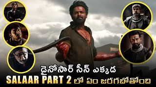 Salaar part 2 predictions | సలార్ పార్ట్ 2 లో ఏం జరగబోతుంది | prabhas , prasanth neel | Telugu Leak