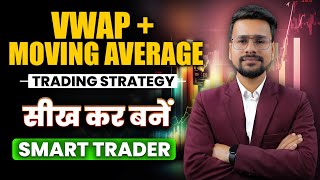 Intraday Trading Strategies | Earn ₹3000 Daily | 9.20 am Intraday Strategy - VWAP + MA Strategy