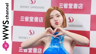 DJ SODAが写真集発売イベントに超ミニボディコン衣装で登場！「夢のために諦めることも必要」