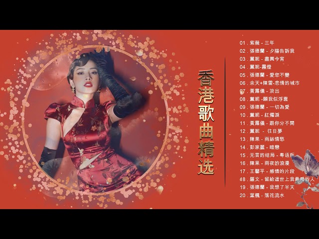 粤语金曲 香港歌曲精选 70 80 90年代经典老歌尽在经典老歌500首 老歌会勾起往日的回忆cantonese Old Songs 新闻now