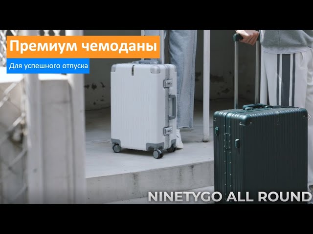 Премиум чемоданы NinetyGo All Round Guard