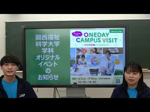 【社会福祉学科】ONEDAY CAMPUS VISIT