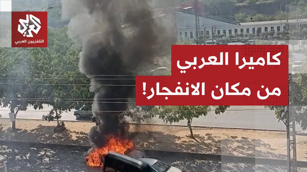 تفجير انتحاري مرعب.. كاميرا العربي ترصد المشهد عقب الانفجار الذي استهدف العا?