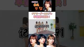 いや、最後の動きなんなんwww　#shorts #sherbet #cheerleader  #japanease